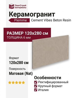 Piemme Cement Vibes Beton Resin Nat Ret 120x280 05973
