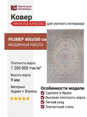 Ковер Naval 1200 G406 CH-000 400x500