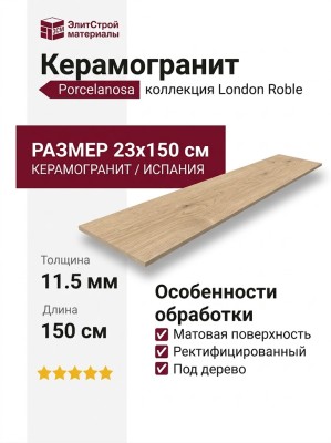 Porcelanosa London Roble 23x150 100364126