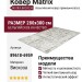 Ковер Matrix 89618-6959 280x380