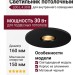 Светильник потолочный LOG L 4.30 B
