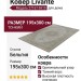 Ковер Livante 27167-6919 195x300