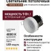 Светильник потолочный MODE 9.30 W