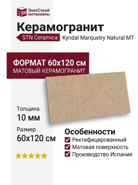 STN Ceramica Kyndal Marquetry Natural MT 60x120 CAN5KYNDNDAA