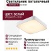 Светильник потолочный ROTUND S 32.30 W