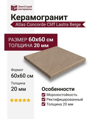 Atlas Concorde Cliff Lastra Beige 20mm 60x60 610010000851