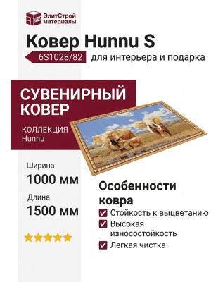Ковер Hunnu S 6S1028/82 100x150