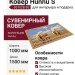 Ковер Hunnu S 6S1028/82 100x150
