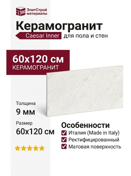 Caesar Inner Peak 60x120 AC4C