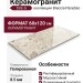 DUE-G Breccia Paradiso Ivory Levigato 60x120 104721