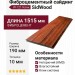 Фиброцементный сайдинг SidWood с древесной текстурой W-121 Клик