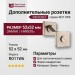 Дополнительные розетки для сантехнического замка RO11W6 NB ROSET, материал Замак, отделка Никель, 52*52 мм