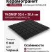 Starmosaic Homework Black Matt (WB73000) 30.6x30.6 С0003637