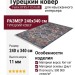Ковер Fenix 0195-112 multi 240x340