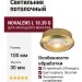 Светильник потолочный NOVALENS L 10.30 G