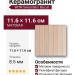 Wow Sweet Bars Biscuit Matt 11.6x11.6 130048