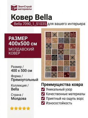 Ковер Bella 7090_1_51035 400x500