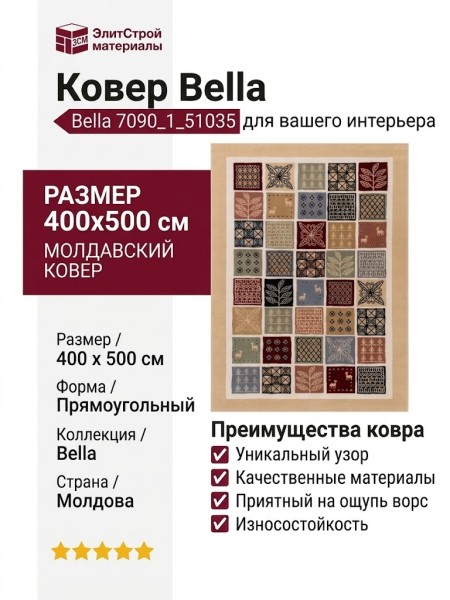 Ковер Bella 7090_1_51035 400x500