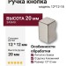 Ручка кнопка 12*12-18, материал Замак, отделка Алюминий, 20*12*12 мм