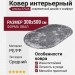 Ковер Royal Palace 14377-6161 круг