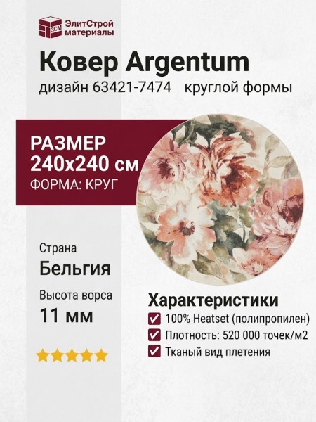 Ковер Bella 7015_1_51088