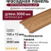 Фасадная панель CM Cladding Vintage, Дуб