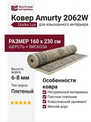 Ковер Amurty 2062W