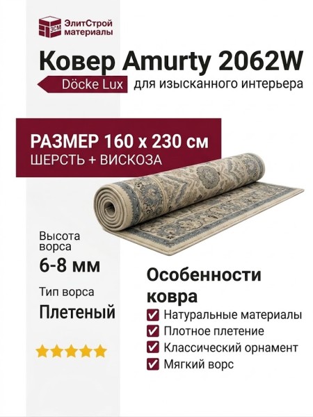Ковер Amurty 2062W