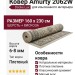 Ковер Amurty 2062W
