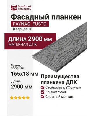 Планкен FAYNAG, FUSTO, Кварцевый