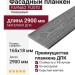 Планкен FAYNAG, FUSTO, Кварцевый