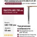 Нога универсальная 613.68.C1.C1.01, материал Алюминий, отделка Хром, H=680-780 мм; d=60