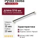 Ручка скоба 8951 0480 GL-AL6, материал Алюминий, цвет Чёрный, отделка Золото Черный, 35*23*516 мм