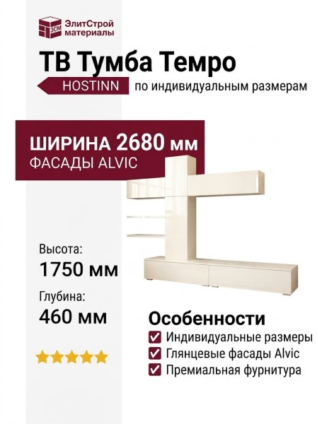 ТВ Тумба  Темро