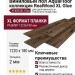 Виниловый пол AquaFloor коллекция RealWood XL Glue AF8003XL Glue