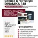 Стенка в гостиную DINAMIKA 848