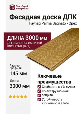 Фасадная доска DPK Faynag Palma Bagnato - Орех