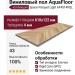 Виниловый пол AquaFloor коллекция Space Parquet Light AF4514PQL