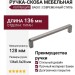 Ручка скоба UZ-BAGIO-128-11, материал Замак, отделка Титан, 136*8,5*28 мм