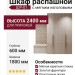 Шкаф распашной ШР-01