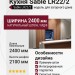 Кухня Sable LR22/2
