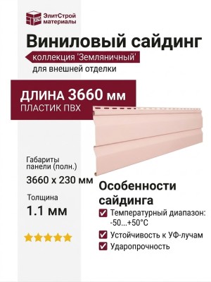 Виниловый сайдинг Альта Классика 3.66 м, Земляничный