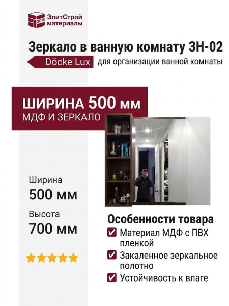 Зеркало в ванную комнату ЗН-02
