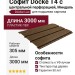 Софит Docke T4 с центральной перфорацией, Миндаль