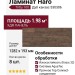 Ламинат Haro коллекция Tritty 100 Дуб канзас 530306