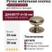 Ручка кнопка SYSTEM SY1959 0038 GL, материал Алюминий, отделка Золото, 34*d=38 мм