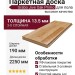 Паркетная доска Grabo коллекция Jive Дуб Примо