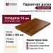 Паркетная доска Focus Floor коллекция OAK PONIENTE лак 3-пол