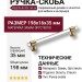 Ручка скоба BU 020.160.36, материал Замак Оргстекло, отделка Золото Стекло, 35*16*198 мм