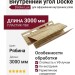 Внутренний угол Docke, Рябина